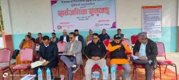 बैजनाथले प्रदान गर्ने सेवाबारे सार्वजनिक सुनुवाई